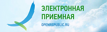 Электронная приемная органов власти республики Башкортостан